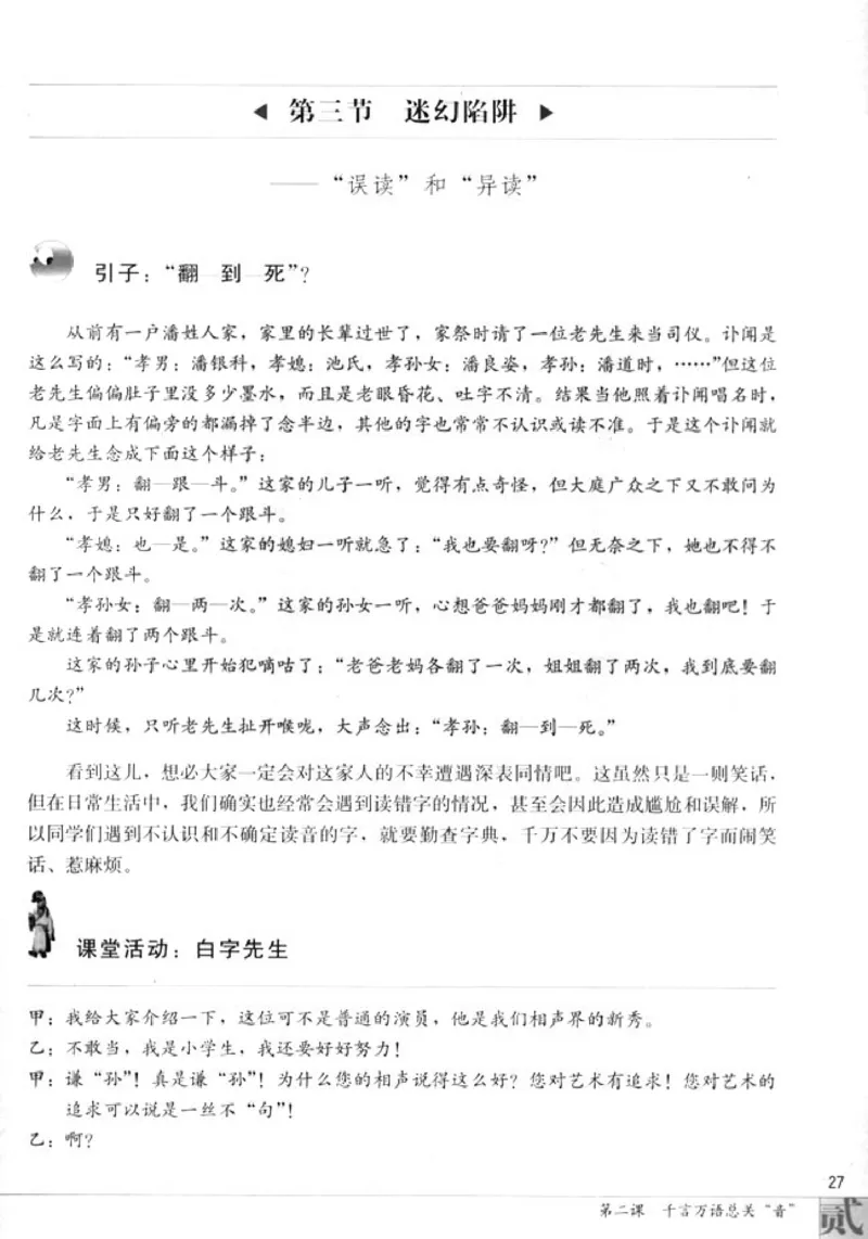 高中语文语言文字应用_4-教培资料-26年最新资料-同步更新_初中高中教资_03科三专项（进去保存报考的学科即可）_02科三专项（笔记真题思维导图教学设计版本二）