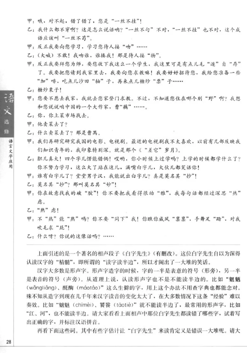 高中语文语言文字应用_4-教培资料-26年最新资料-同步更新_初中高中教资_03科三专项（进去保存报考的学科即可）_02科三专项（笔记真题思维导图教学设计版本二）