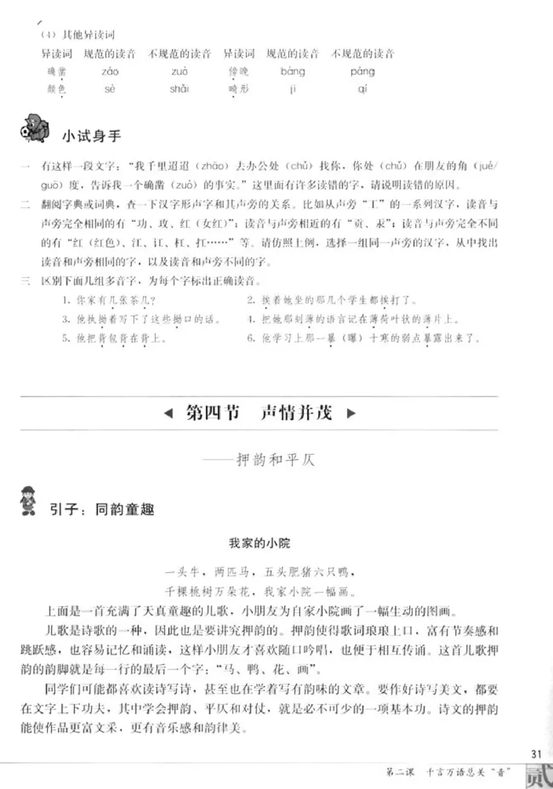 高中语文语言文字应用_4-教培资料-26年最新资料-同步更新_初中高中教资_03科三专项（进去保存报考的学科即可）_02科三专项（笔记真题思维导图教学设计版本二）
