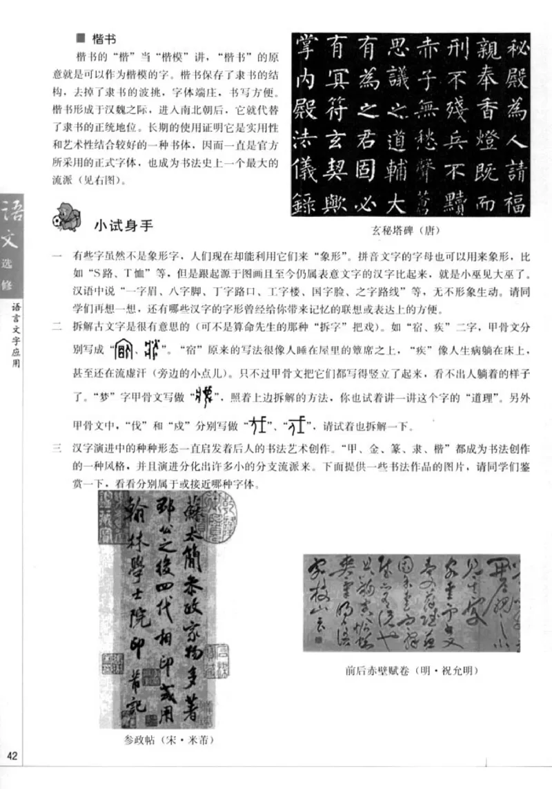 高中语文语言文字应用_4-教培资料-26年最新资料-同步更新_初中高中教资_03科三专项（进去保存报考的学科即可）_02科三专项（笔记真题思维导图教学设计版本二）