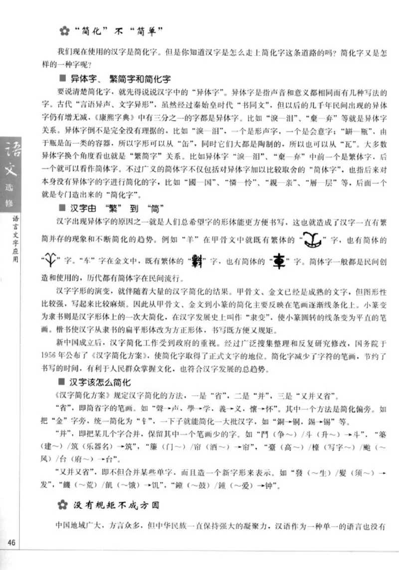 高中语文语言文字应用_4-教培资料-26年最新资料-同步更新_初中高中教资_03科三专项（进去保存报考的学科即可）_02科三专项（笔记真题思维导图教学设计版本二）