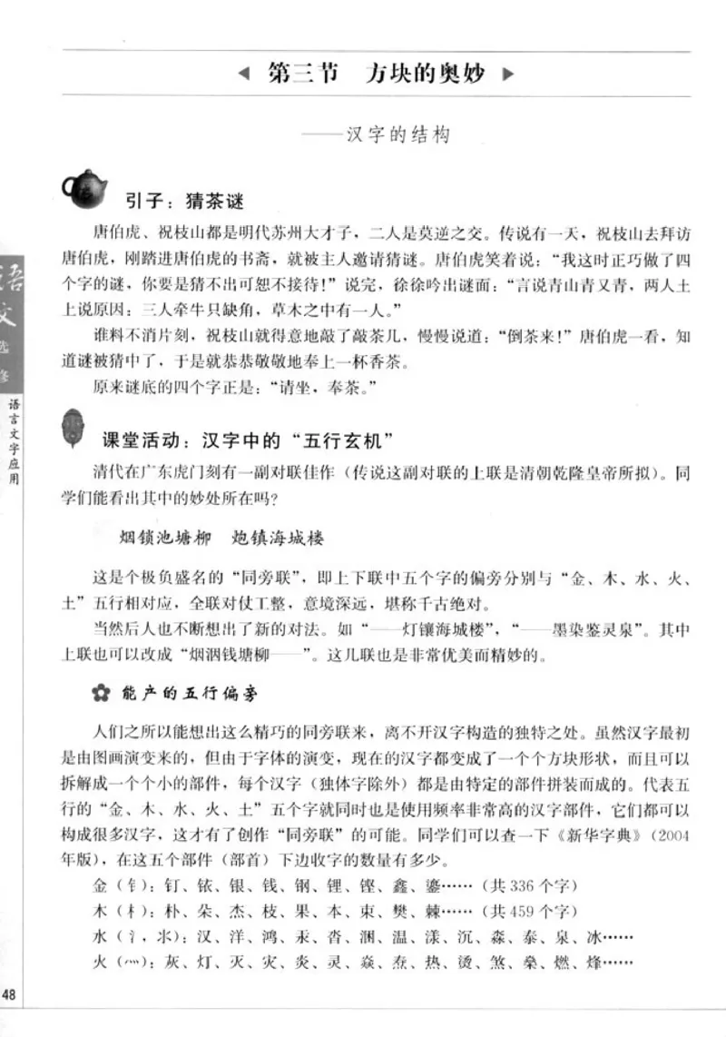 高中语文语言文字应用_4-教培资料-26年最新资料-同步更新_初中高中教资_03科三专项（进去保存报考的学科即可）_02科三专项（笔记真题思维导图教学设计版本二）