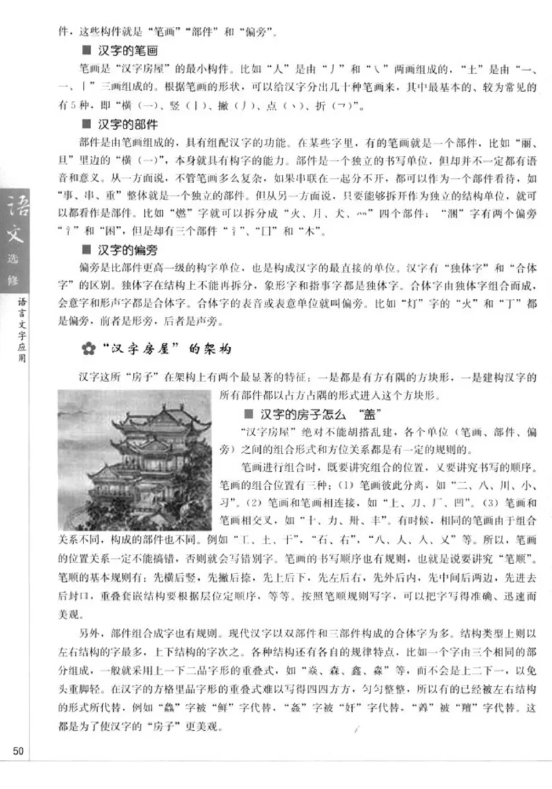高中语文语言文字应用_4-教培资料-26年最新资料-同步更新_初中高中教资_03科三专项（进去保存报考的学科即可）_02科三专项（笔记真题思维导图教学设计版本二）