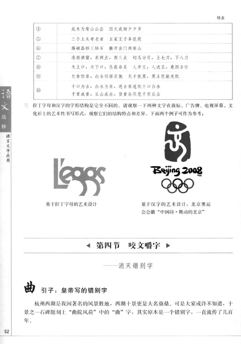 高中语文语言文字应用_4-教培资料-26年最新资料-同步更新_初中高中教资_03科三专项（进去保存报考的学科即可）_02科三专项（笔记真题思维导图教学设计版本二）