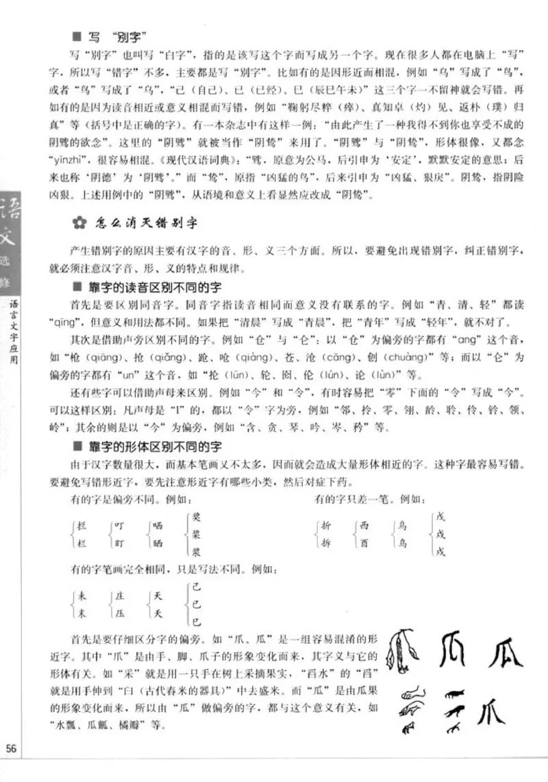 高中语文语言文字应用_4-教培资料-26年最新资料-同步更新_初中高中教资_03科三专项（进去保存报考的学科即可）_02科三专项（笔记真题思维导图教学设计版本二）