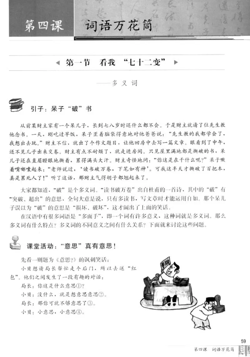 高中语文语言文字应用_4-教培资料-26年最新资料-同步更新_初中高中教资_03科三专项（进去保存报考的学科即可）_02科三专项（笔记真题思维导图教学设计版本二）