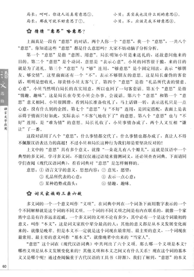 高中语文语言文字应用_4-教培资料-26年最新资料-同步更新_初中高中教资_03科三专项（进去保存报考的学科即可）_02科三专项（笔记真题思维导图教学设计版本二）