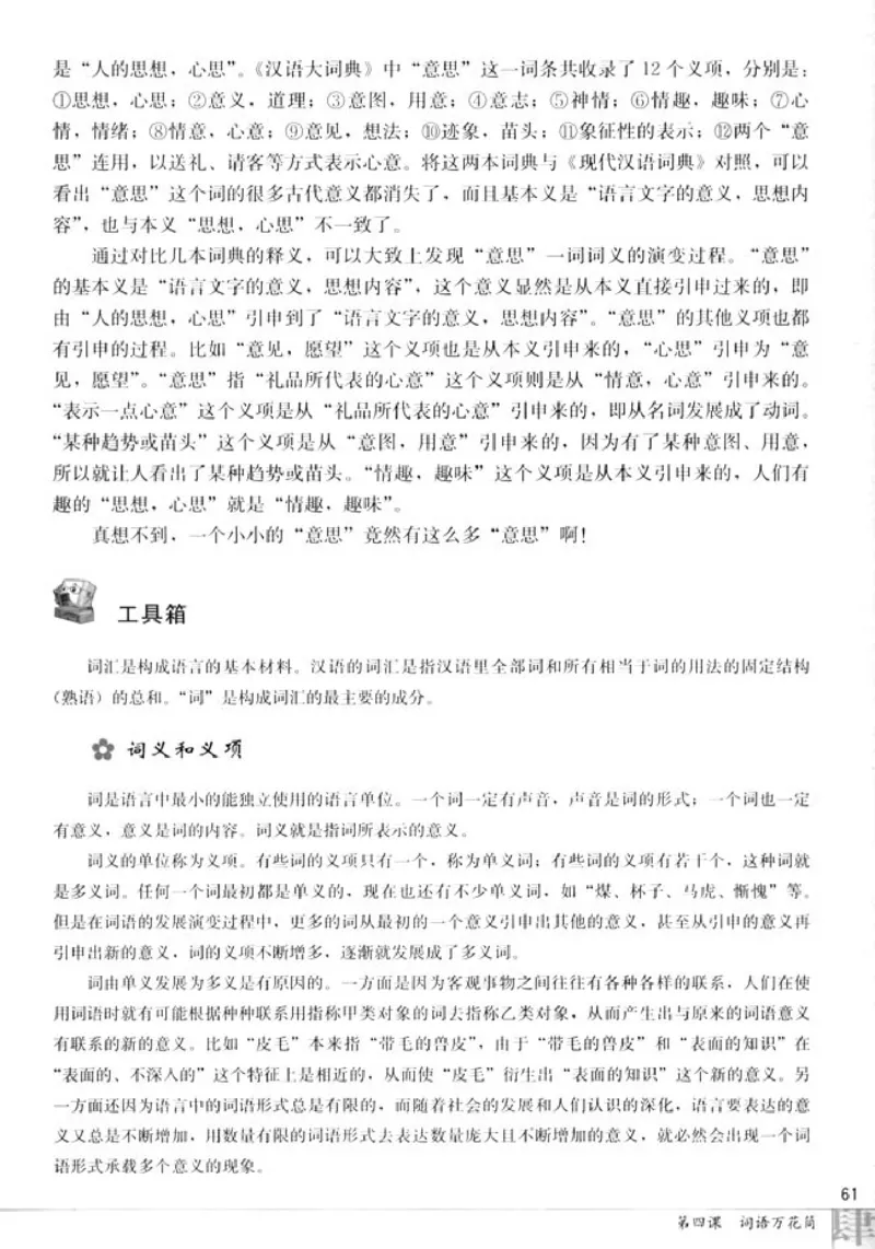 高中语文语言文字应用_4-教培资料-26年最新资料-同步更新_初中高中教资_03科三专项（进去保存报考的学科即可）_02科三专项（笔记真题思维导图教学设计版本二）