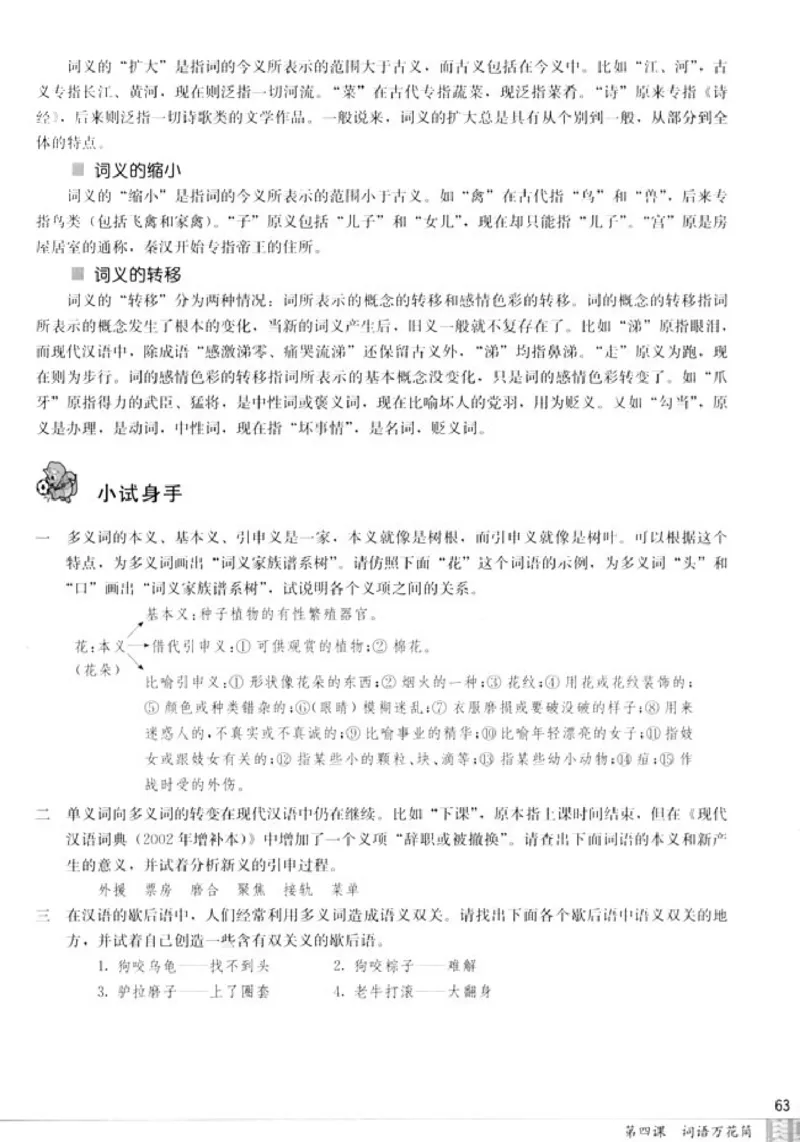 高中语文语言文字应用_4-教培资料-26年最新资料-同步更新_初中高中教资_03科三专项（进去保存报考的学科即可）_02科三专项（笔记真题思维导图教学设计版本二）