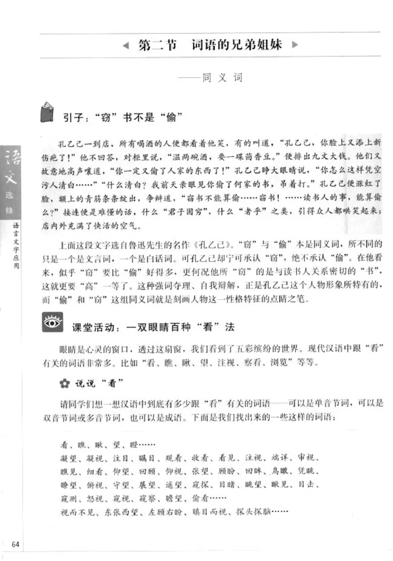 高中语文语言文字应用_4-教培资料-26年最新资料-同步更新_初中高中教资_03科三专项（进去保存报考的学科即可）_02科三专项（笔记真题思维导图教学设计版本二）