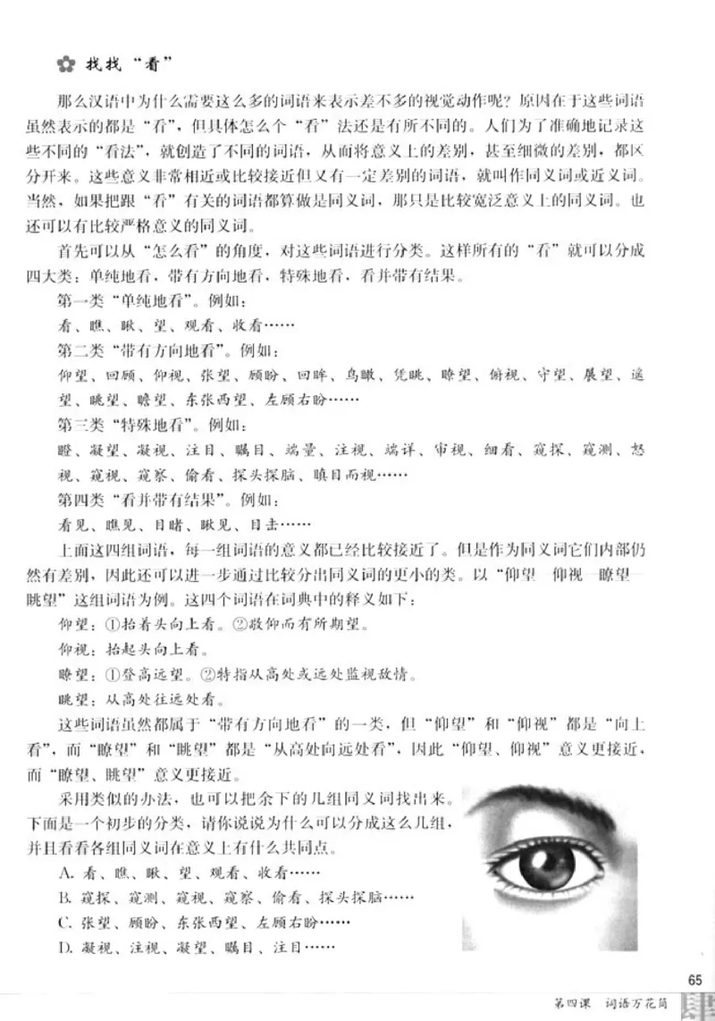 高中语文语言文字应用_4-教培资料-26年最新资料-同步更新_初中高中教资_03科三专项（进去保存报考的学科即可）_02科三专项（笔记真题思维导图教学设计版本二）