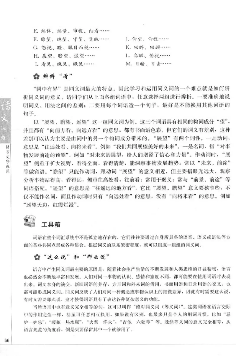 高中语文语言文字应用_4-教培资料-26年最新资料-同步更新_初中高中教资_03科三专项（进去保存报考的学科即可）_02科三专项（笔记真题思维导图教学设计版本二）