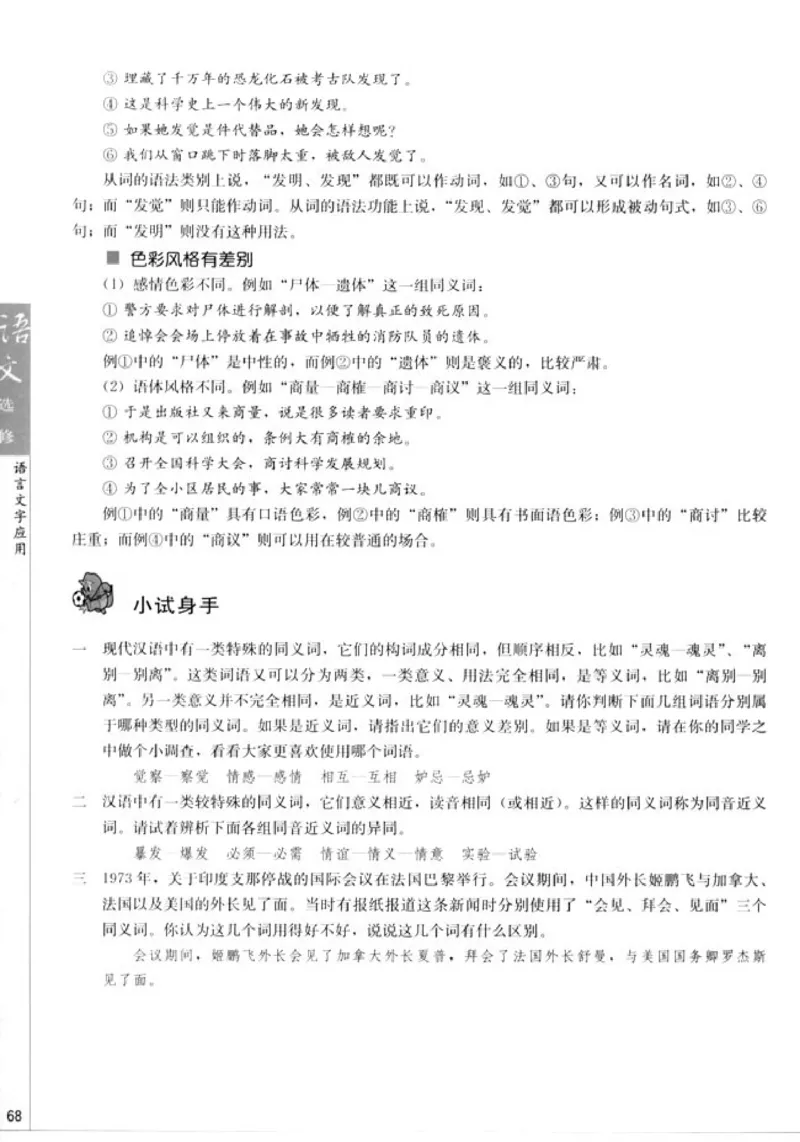 高中语文语言文字应用_4-教培资料-26年最新资料-同步更新_初中高中教资_03科三专项（进去保存报考的学科即可）_02科三专项（笔记真题思维导图教学设计版本二）