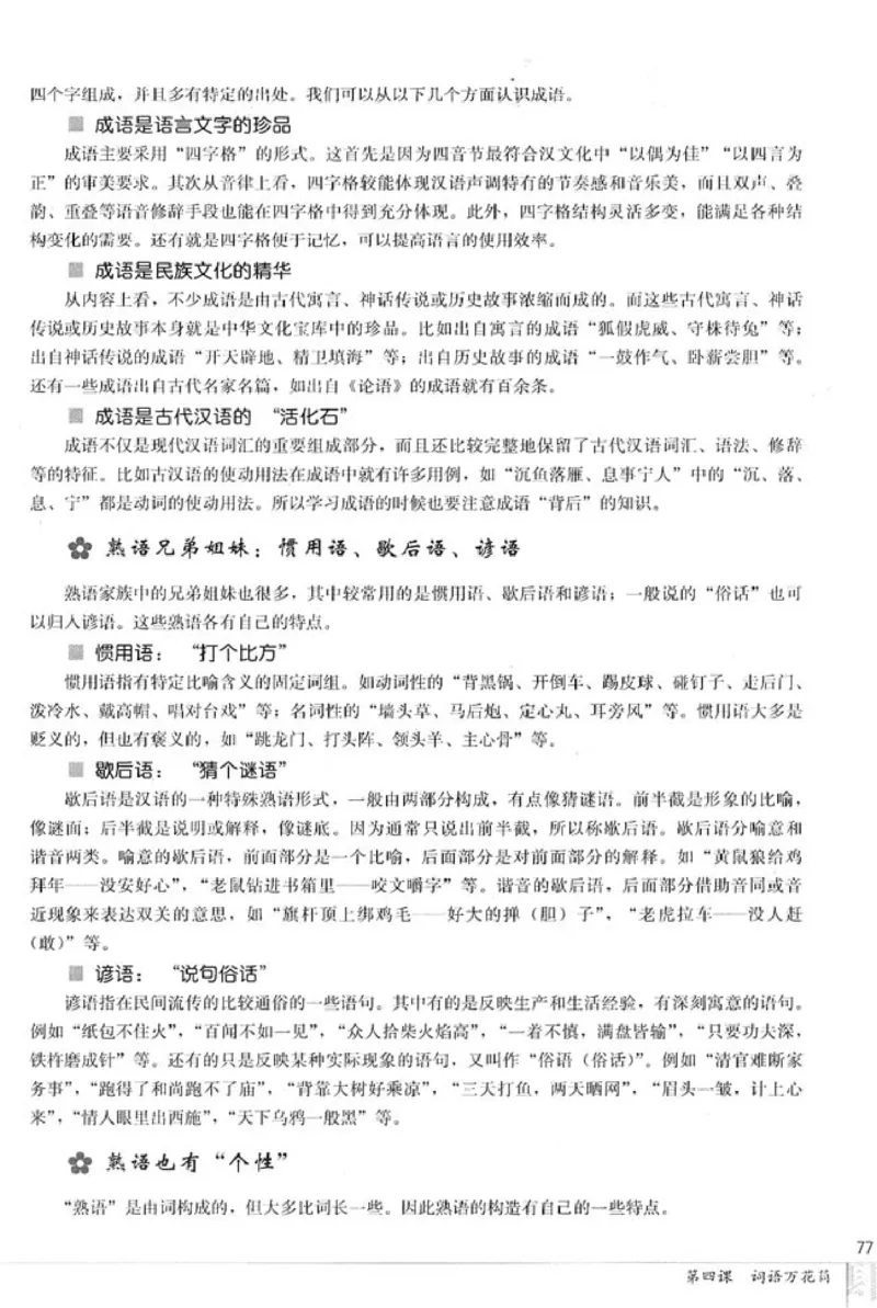 高中语文语言文字应用_4-教培资料-26年最新资料-同步更新_初中高中教资_03科三专项（进去保存报考的学科即可）_02科三专项（笔记真题思维导图教学设计版本二）