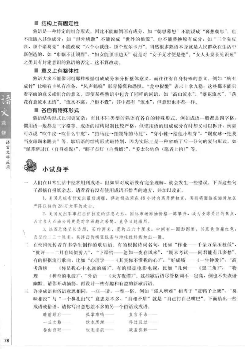 高中语文语言文字应用_4-教培资料-26年最新资料-同步更新_初中高中教资_03科三专项（进去保存报考的学科即可）_02科三专项（笔记真题思维导图教学设计版本二）