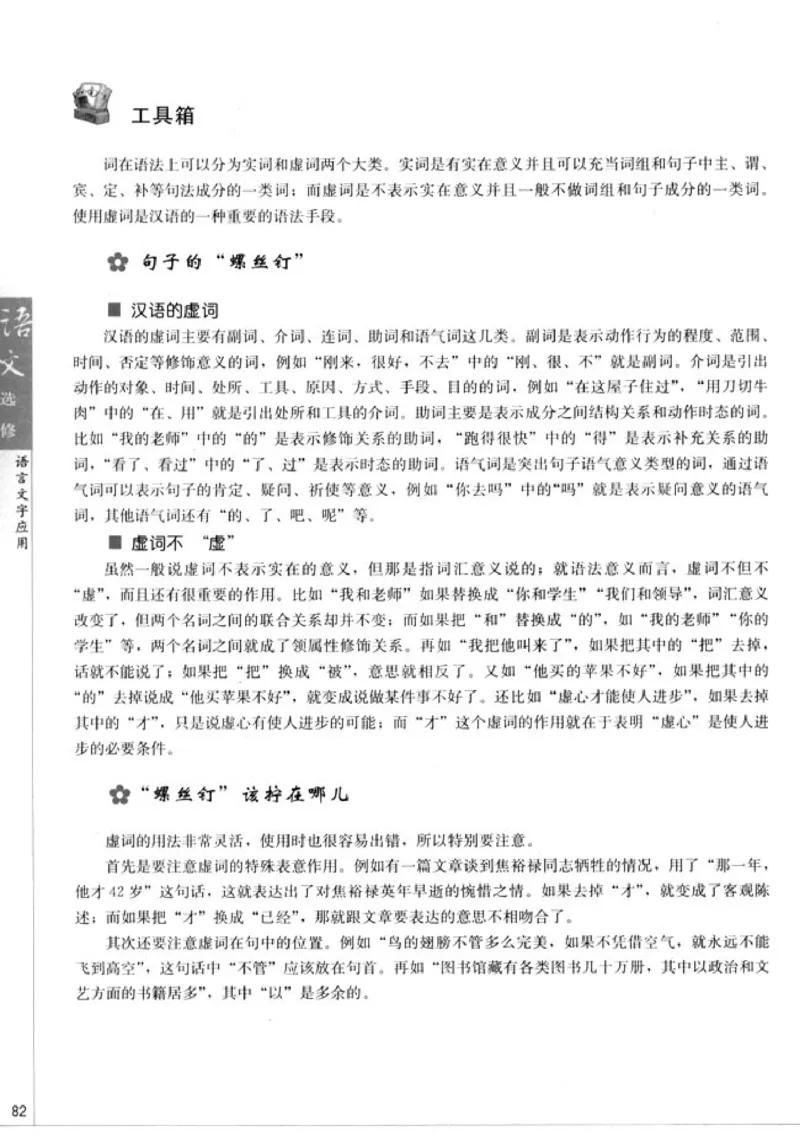 高中语文语言文字应用_4-教培资料-26年最新资料-同步更新_初中高中教资_03科三专项（进去保存报考的学科即可）_02科三专项（笔记真题思维导图教学设计版本二）