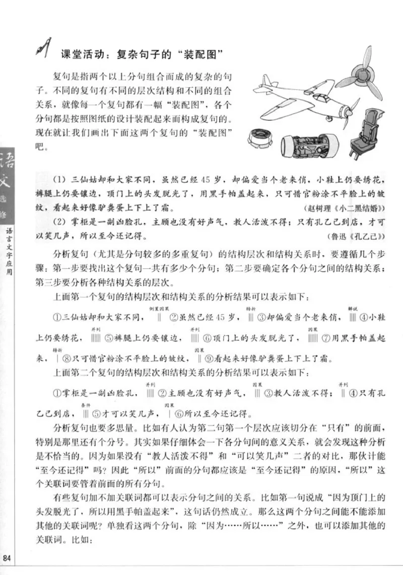 高中语文语言文字应用_4-教培资料-26年最新资料-同步更新_初中高中教资_03科三专项（进去保存报考的学科即可）_02科三专项（笔记真题思维导图教学设计版本二）