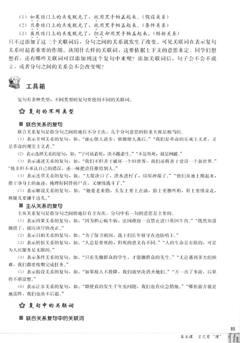高中语文语言文字应用_4-教培资料-26年最新资料-同步更新_初中高中教资_03科三专项（进去保存报考的学科即可）_02科三专项（笔记真题思维导图教学设计版本二）