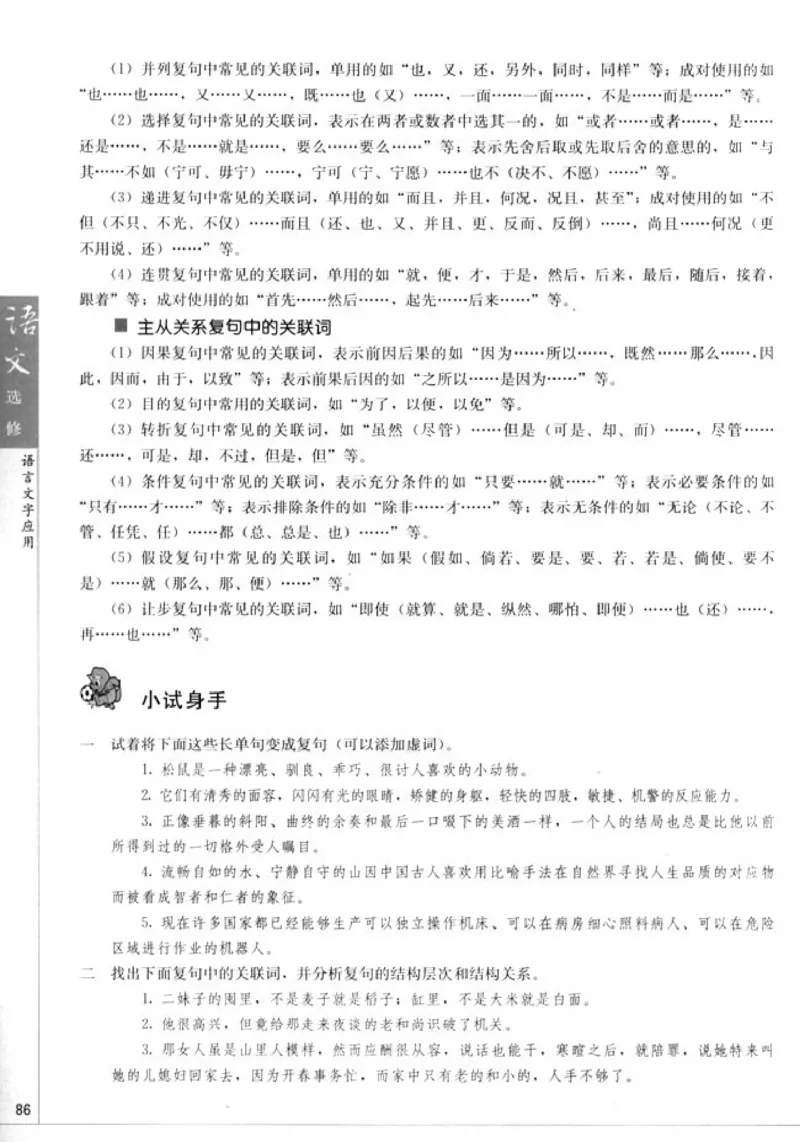 高中语文语言文字应用_4-教培资料-26年最新资料-同步更新_初中高中教资_03科三专项（进去保存报考的学科即可）_02科三专项（笔记真题思维导图教学设计版本二）