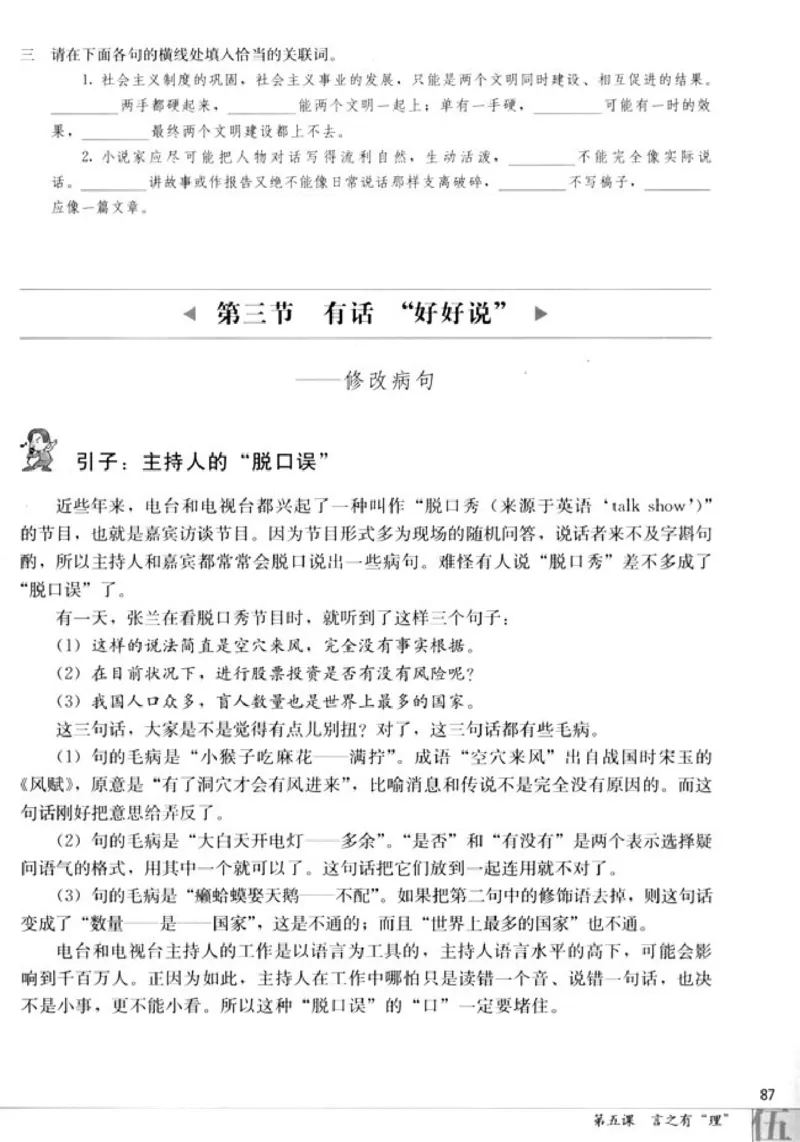 高中语文语言文字应用_4-教培资料-26年最新资料-同步更新_初中高中教资_03科三专项（进去保存报考的学科即可）_02科三专项（笔记真题思维导图教学设计版本二）