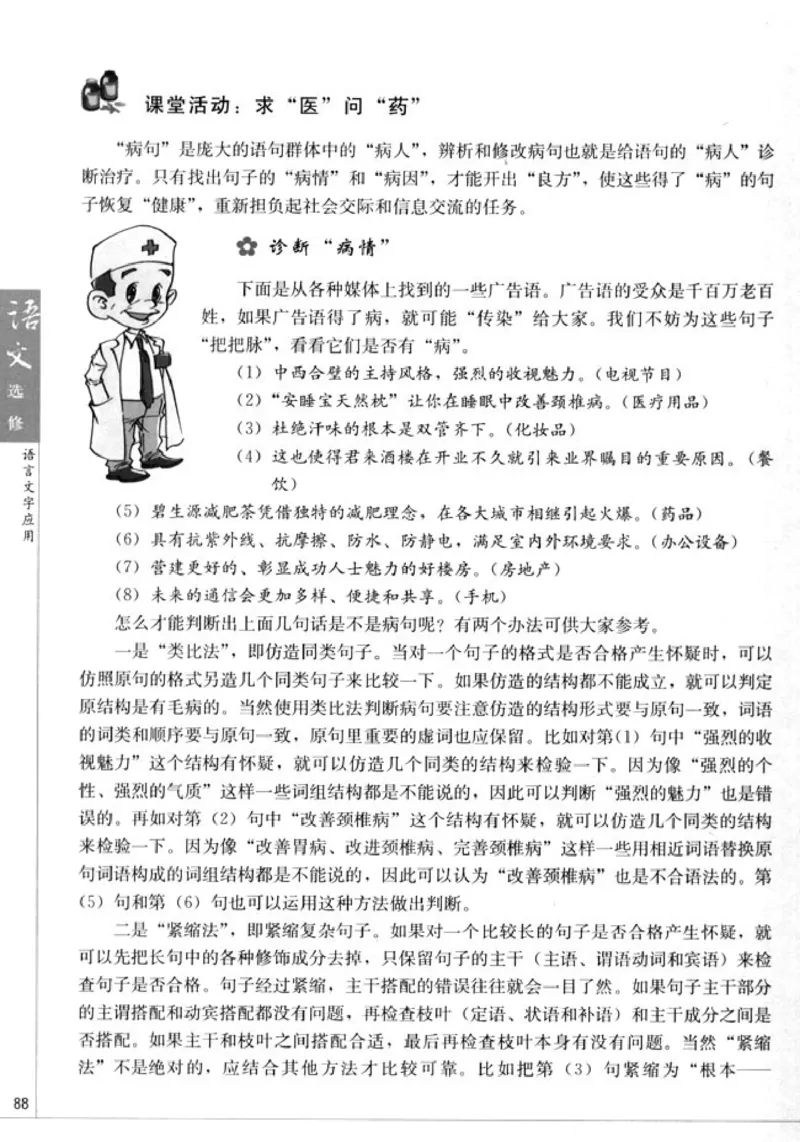 高中语文语言文字应用_4-教培资料-26年最新资料-同步更新_初中高中教资_03科三专项（进去保存报考的学科即可）_02科三专项（笔记真题思维导图教学设计版本二）