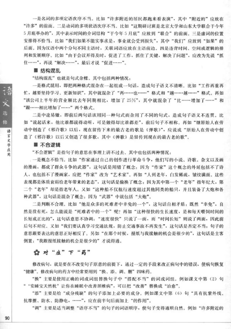 高中语文语言文字应用_4-教培资料-26年最新资料-同步更新_初中高中教资_03科三专项（进去保存报考的学科即可）_02科三专项（笔记真题思维导图教学设计版本二）