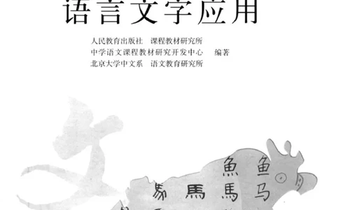 高中语文语言文字应用_4-教培资料-26年最新资料-同步更新_初中高中教资_03科三专项（进去保存报考的学科即可）_02科三专项（笔记真题思维导图教学设计版本二）