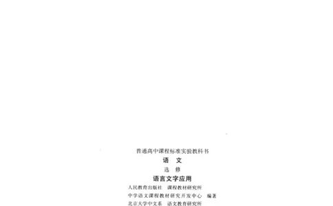 高中语文语言文字应用_4-教培资料-26年最新资料-同步更新_初中高中教资_03科三专项（进去保存报考的学科即可）_02科三专项（笔记真题思维导图教学设计版本二）