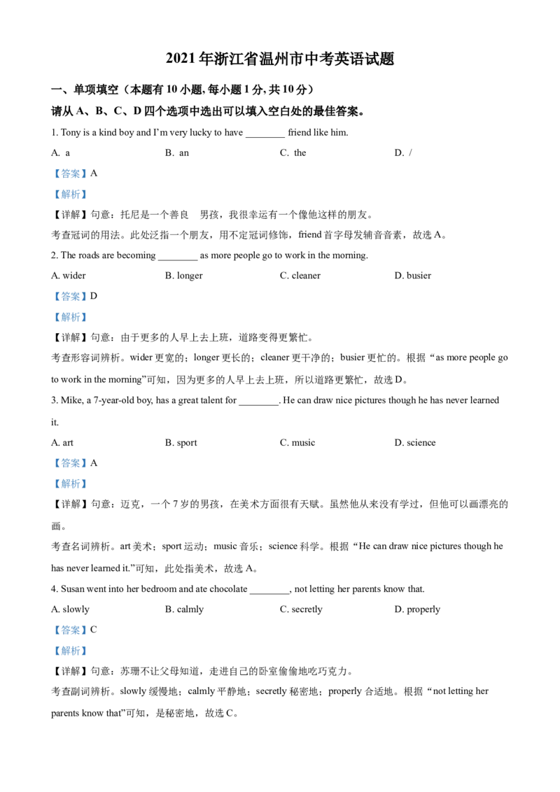 精品解析：浙江省温州市2021年中考英语试题（解析版）_中考真题_3.英语中考真题2015-2024年_2021中考英语真题86份_2021浙江_精品解析：浙江省温州市2021年中考英语试题
