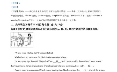 精品解析：浙江省温州市2021年中考英语试题（解析版）_中考真题_3.英语中考真题2015-2024年_2021中考英语真题86份_2021浙江_精品解析：浙江省温州市2021年中考英语试题