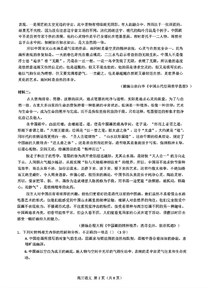 东莞揭阳韶关期末语文试卷_2025年1月_250113广东省东莞市、揭阳市、韶关市2024-2025学年高三上学期期末考试_广东省东莞市、揭阳市、韶关市2024-2025学年高三上学期期末考试语文