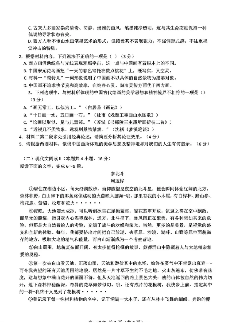 东莞揭阳韶关期末语文试卷_2025年1月_250113广东省东莞市、揭阳市、韶关市2024-2025学年高三上学期期末考试_广东省东莞市、揭阳市、韶关市2024-2025学年高三上学期期末考试语文