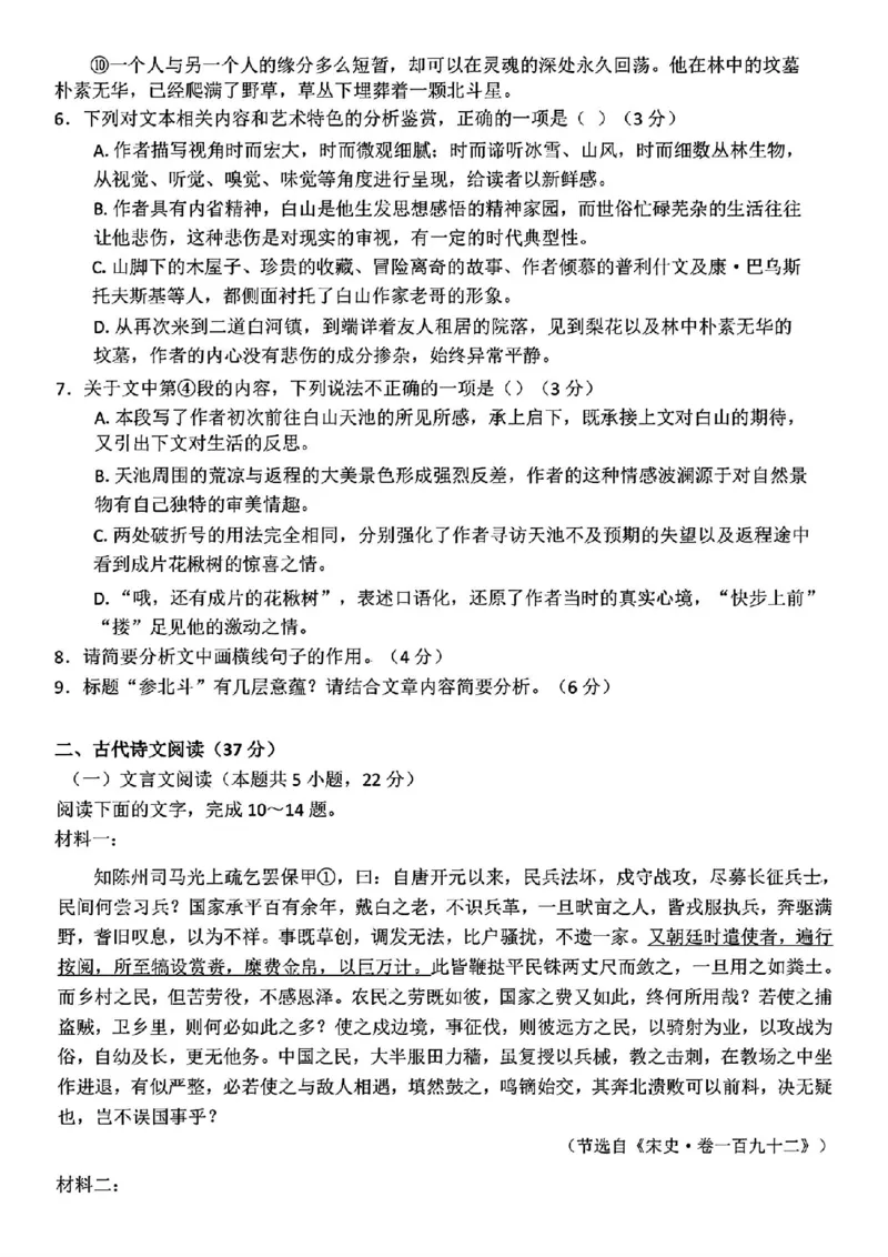 东莞揭阳韶关期末语文试卷_2025年1月_250113广东省东莞市、揭阳市、韶关市2024-2025学年高三上学期期末考试_广东省东莞市、揭阳市、韶关市2024-2025学年高三上学期期末考试语文