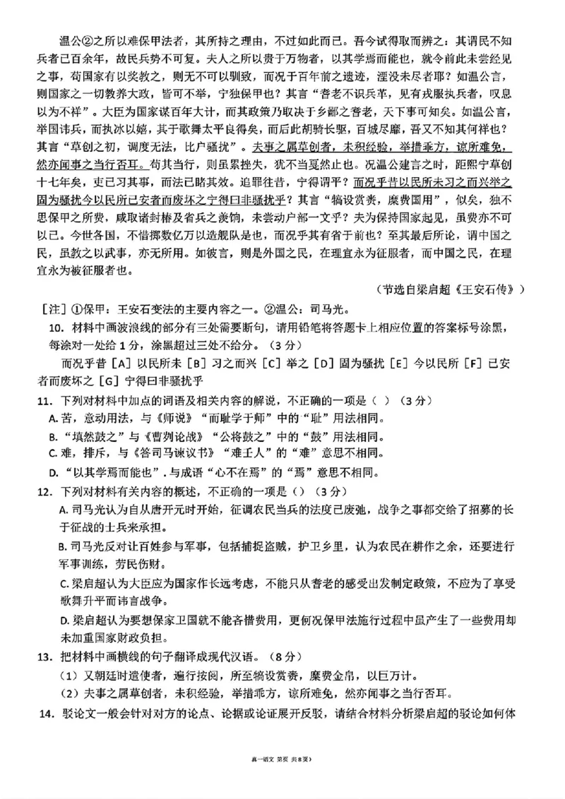 东莞揭阳韶关期末语文试卷_2025年1月_250113广东省东莞市、揭阳市、韶关市2024-2025学年高三上学期期末考试_广东省东莞市、揭阳市、韶关市2024-2025学年高三上学期期末考试语文