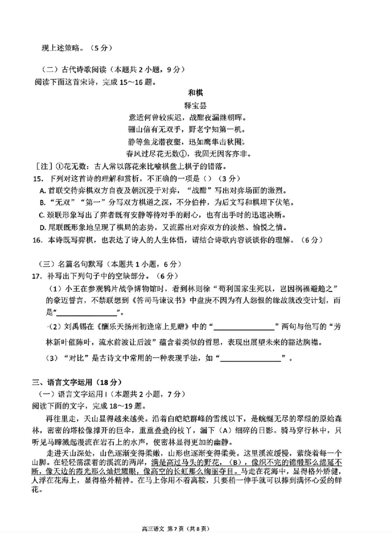 东莞揭阳韶关期末语文试卷_2025年1月_250113广东省东莞市、揭阳市、韶关市2024-2025学年高三上学期期末考试_广东省东莞市、揭阳市、韶关市2024-2025学年高三上学期期末考试语文