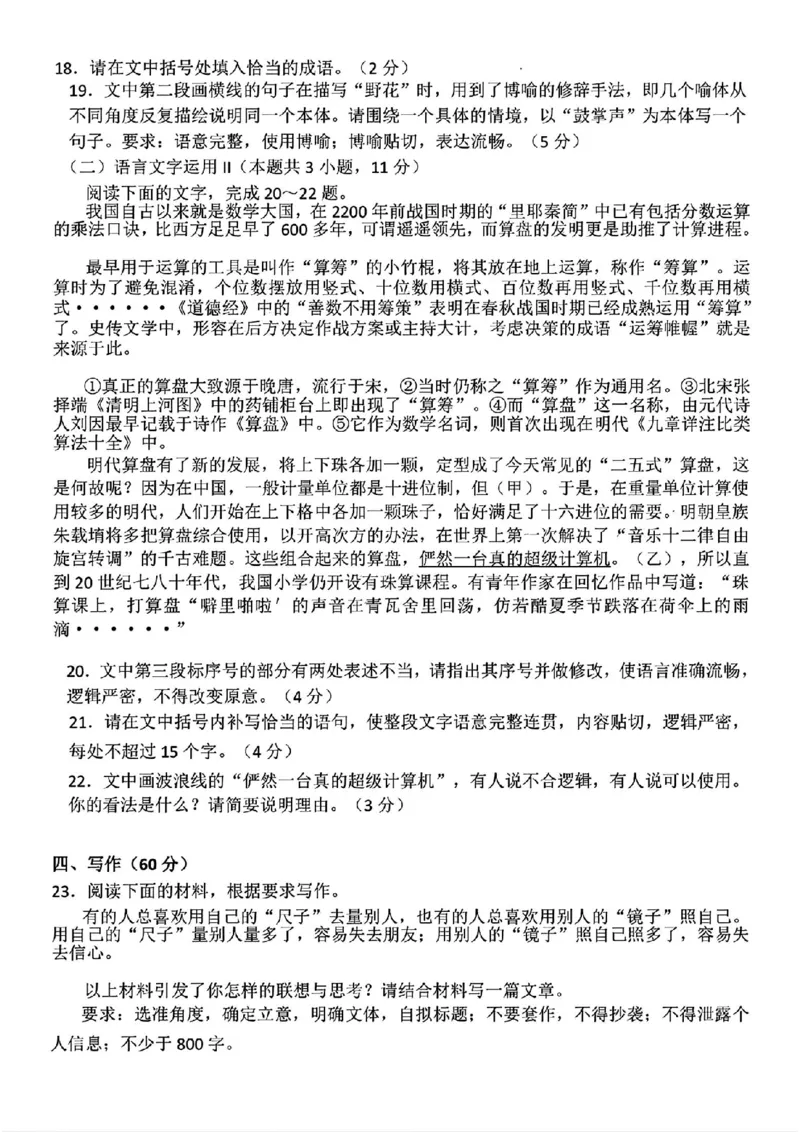 东莞揭阳韶关期末语文试卷_2025年1月_250113广东省东莞市、揭阳市、韶关市2024-2025学年高三上学期期末考试_广东省东莞市、揭阳市、韶关市2024-2025学年高三上学期期末考试语文