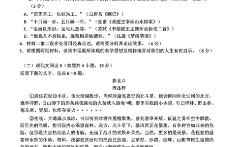 东莞揭阳韶关期末语文试卷_2025年1月_250113广东省东莞市、揭阳市、韶关市2024-2025学年高三上学期期末考试_广东省东莞市、揭阳市、韶关市2024-2025学年高三上学期期末考试语文