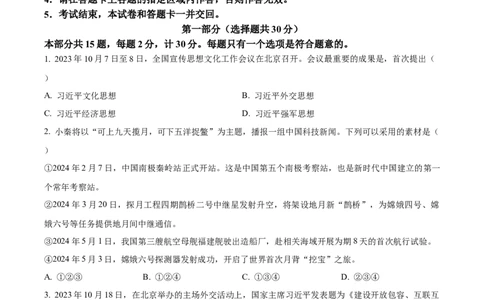 精品解析：2024年陕西省中考道德与法治真题（A卷）（原卷版）_中考真题_7.政治中考真题2015-2024年_2024政治真题_精品解析：2024年陕西省中考道德与法治真题（A卷）