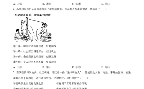精品解析：2024年陕西省中考道德与法治真题（A卷）（原卷版）_中考真题_7.政治中考真题2015-2024年_2024政治真题_精品解析：2024年陕西省中考道德与法治真题（A卷）