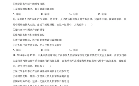 精品解析：2024年陕西省中考道德与法治真题（A卷）（原卷版）_中考真题_7.政治中考真题2015-2024年_2024政治真题_精品解析：2024年陕西省中考道德与法治真题（A卷）