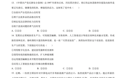精品解析：2024年陕西省中考道德与法治真题（A卷）（原卷版）_中考真题_7.政治中考真题2015-2024年_2024政治真题_精品解析：2024年陕西省中考道德与法治真题（A卷）