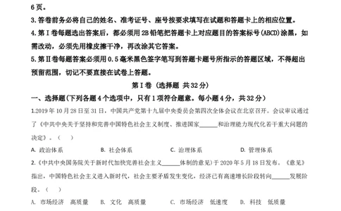 精品解析：山东省东营市2020年中考道德与法治试题（原卷版）_中考真题_7.政治中考真题2015-2024年_2020政治真题79份_2020年中考真题精品解析道德与法治（山东东营卷）精编word版