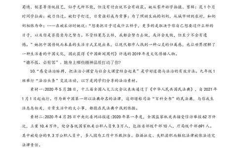 精品解析：山东省东营市2020年中考道德与法治试题（原卷版）_中考真题_7.政治中考真题2015-2024年_2020政治真题79份_2020年中考真题精品解析道德与法治（山东东营卷）精编word版