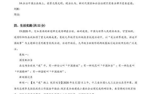 精品解析：山东省东营市2020年中考道德与法治试题（原卷版）_中考真题_7.政治中考真题2015-2024年_2020政治真题79份_2020年中考真题精品解析道德与法治（山东东营卷）精编word版
