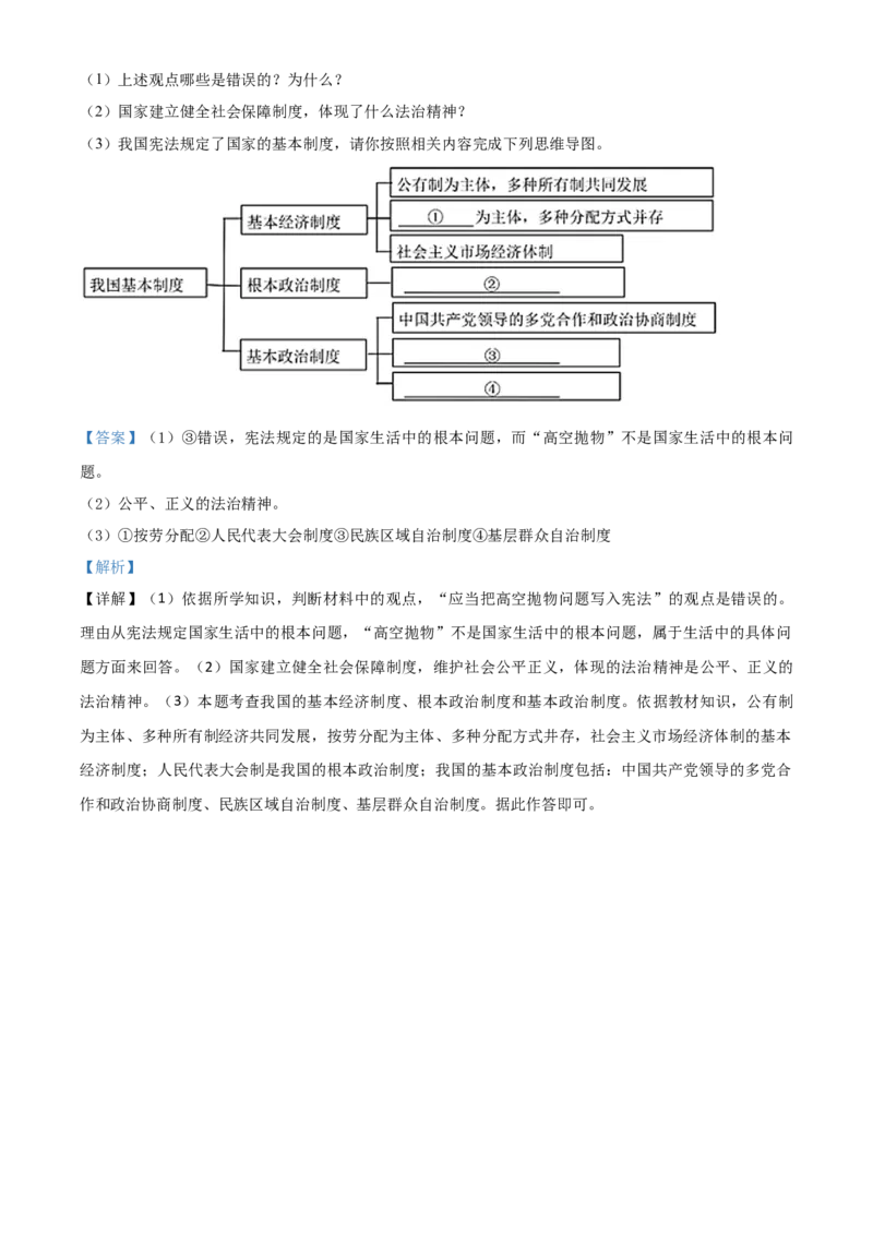 精品解析：湖北省咸宁市2020年中考道德与法治试题（解析版）_中考真题_7.政治中考真题2015-2024年_2020政治真题79份_2020年中考真题精品解析道德与法治（湖北咸宁卷）精编word版