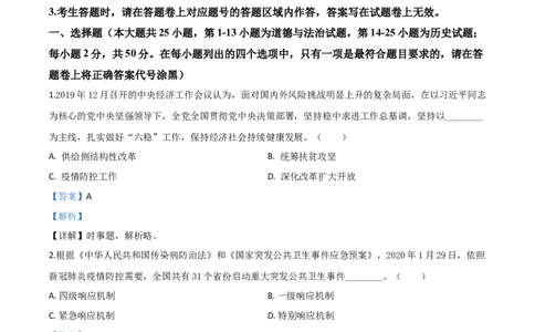 精品解析：湖北省咸宁市2020年中考道德与法治试题（解析版）_中考真题_7.政治中考真题2015-2024年_2020政治真题79份_2020年中考真题精品解析道德与法治（湖北咸宁卷）精编word版