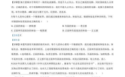 精品解析：湖北省咸宁市2020年中考道德与法治试题（解析版）_中考真题_7.政治中考真题2015-2024年_2020政治真题79份_2020年中考真题精品解析道德与法治（湖北咸宁卷）精编word版