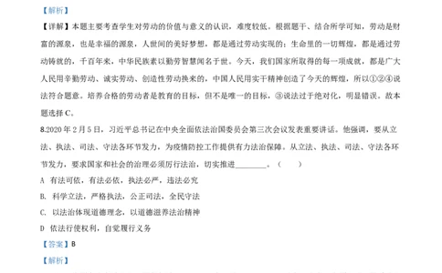 精品解析：湖北省咸宁市2020年中考道德与法治试题（解析版）_中考真题_7.政治中考真题2015-2024年_2020政治真题79份_2020年中考真题精品解析道德与法治（湖北咸宁卷）精编word版