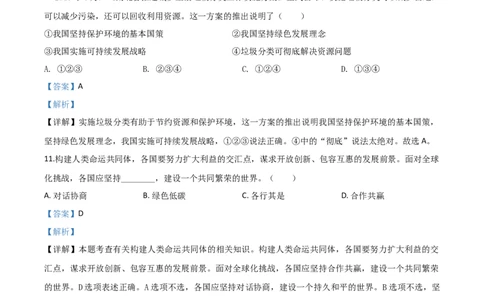 精品解析：湖北省咸宁市2020年中考道德与法治试题（解析版）_中考真题_7.政治中考真题2015-2024年_2020政治真题79份_2020年中考真题精品解析道德与法治（湖北咸宁卷）精编word版