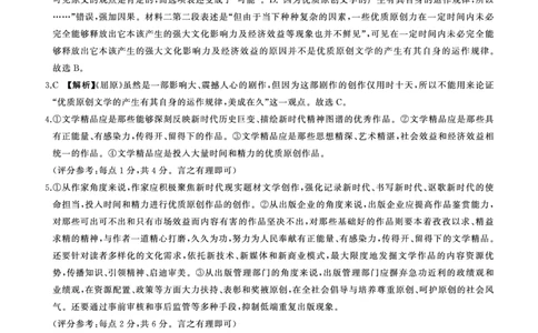 语文答案(1)_1多考区联考_1110百师联盟2024-2025学年高二上学期11月期中考试_百师联盟2024-2025学年高二上学期11月期中考试语文